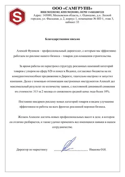 Отзыв Самгрупп