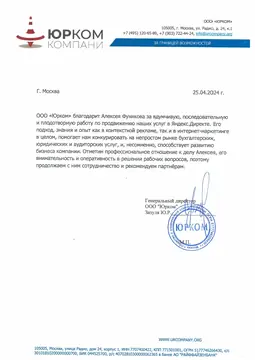 Отзыв Юрком